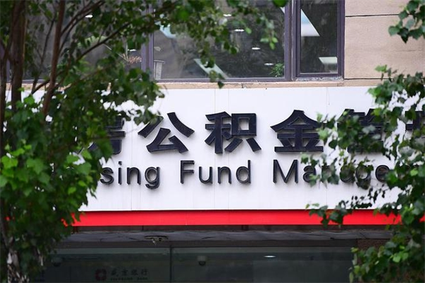 句容公积金提取流程（公积金提取办理流程）